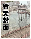 东魏琅琊旧梦